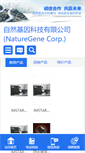 Mobile Screenshot of naturegene.cn
